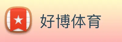 好博体育 Logo